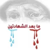 عبد الرزاق الرميشي